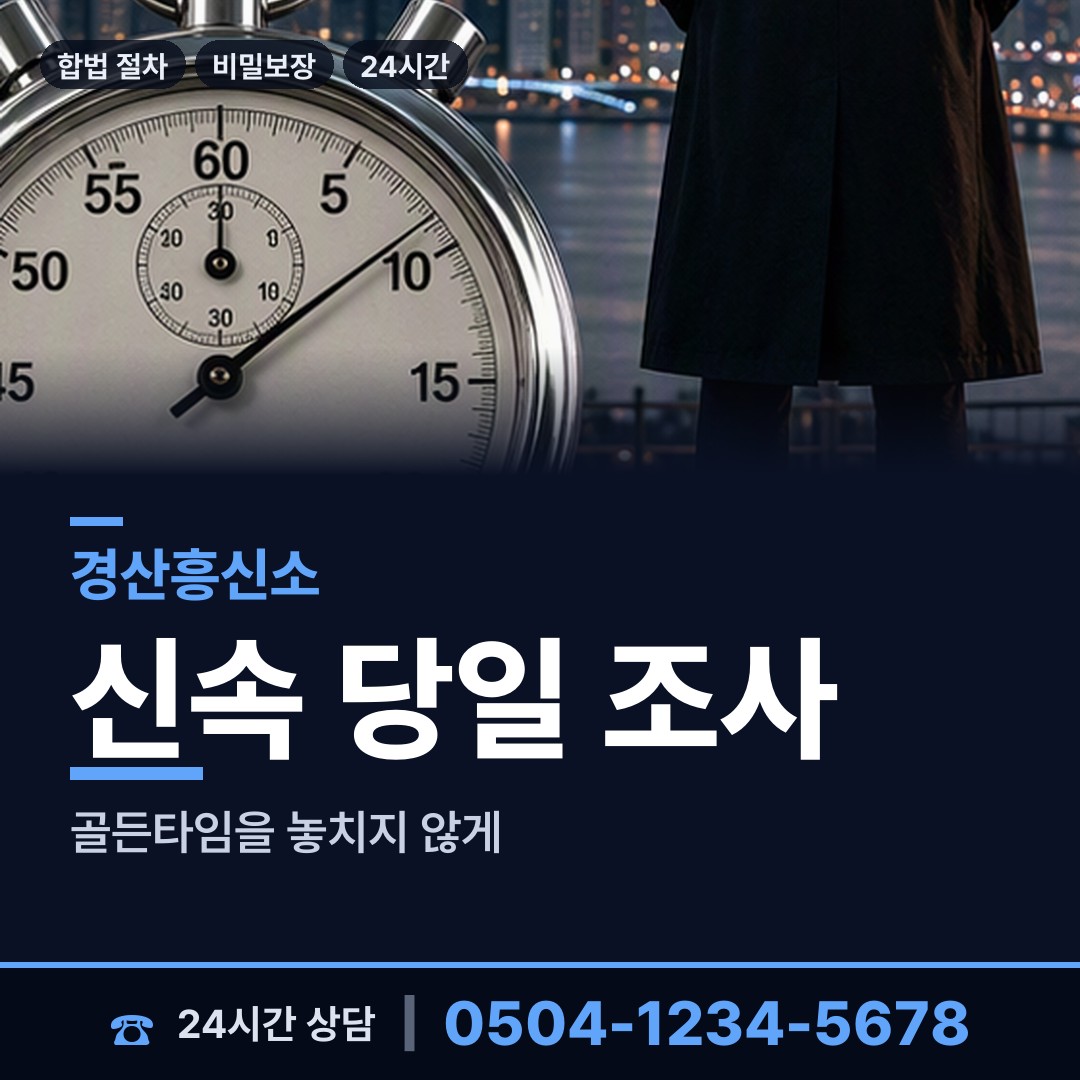 경산 중앙동 상간남증거 상담 안내