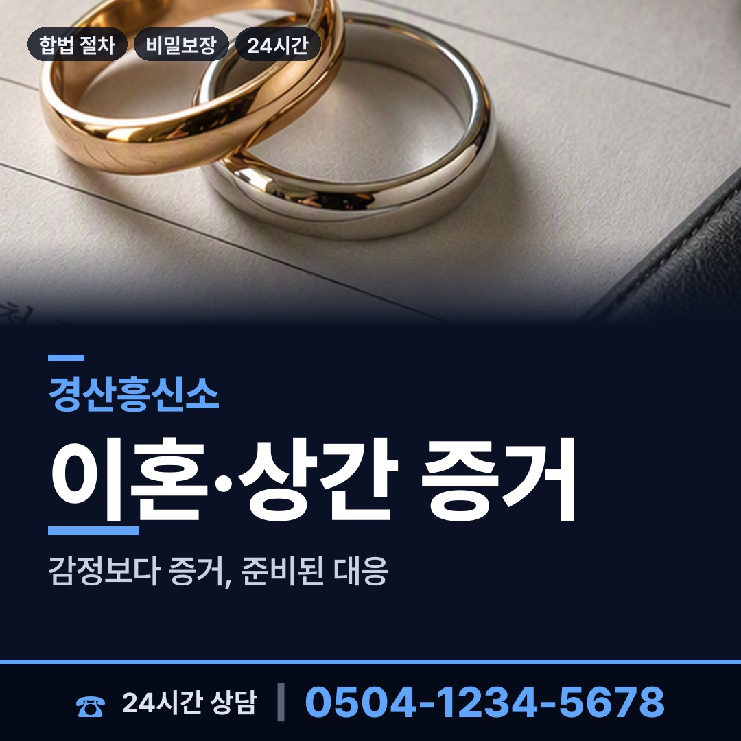 경산 중앙동 면접교섭조사 상담 안내
