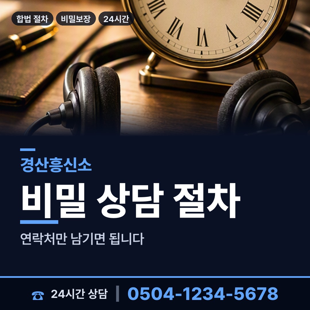 경산 중앙동 흥신소 상담 안내