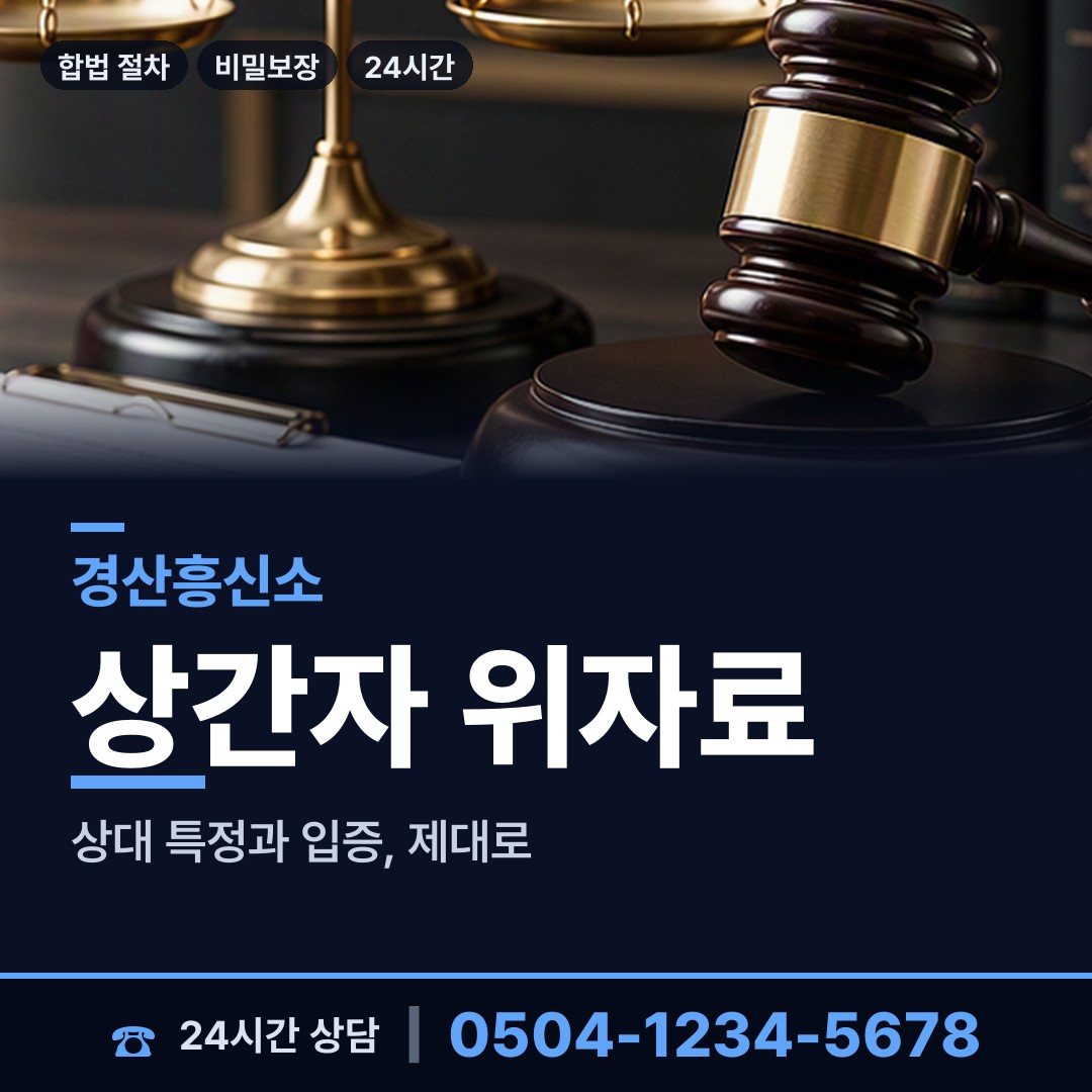 경산 중앙동 부부탐정 상담 안내