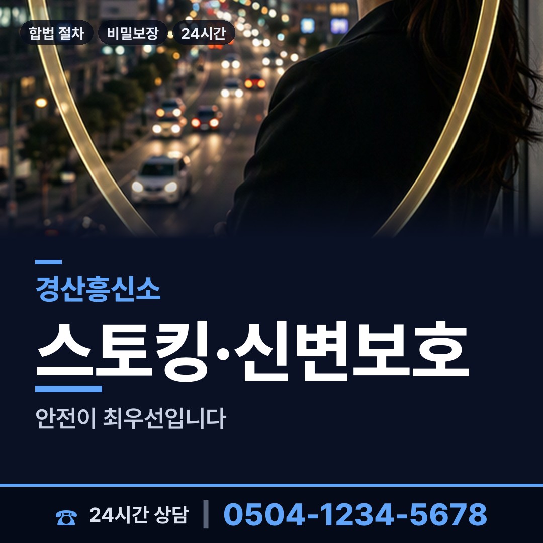 경산 중앙동 평판조사 상담 안내